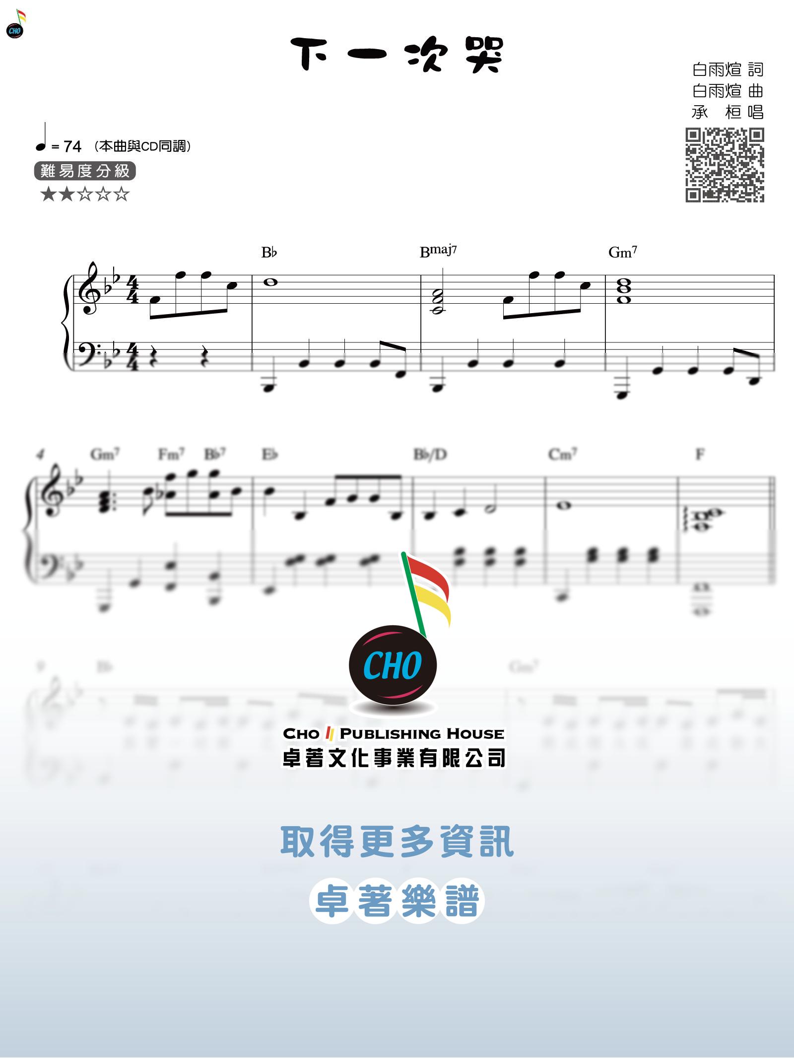 下一次哭